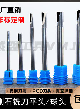 金刚石铣刀/双刃平头铣刀/PCD球头铣刀/M345681012碳素亚克力高光