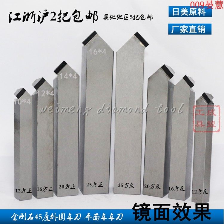 金刚石车刀/外圆车刀/平面车刀20方45度/16方45度/12方45度 PCD