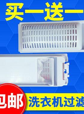 适合海尔洗衣机过滤网盒EB72BM2JD EB72BM2WU1 EB75M2WD EB75Z2WD