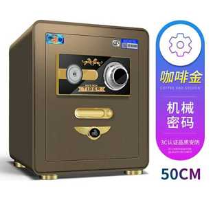 小型 虎牌3C认证保险柜家用智能机械密码 防盗保险箱办公全钢50
