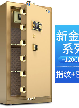 虎牌保险柜1.2米指纹密码金锐3C认证全钢防盗保险箱入墙保险柜