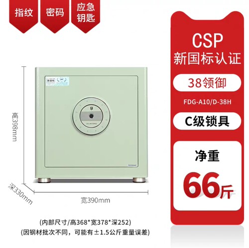 驰球保险柜家用领御系列新国标GA认证C级锁保险箱/价格可聊