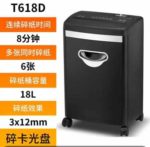 科密碎纸机静音电动大功率碎光盘卡碎纸机TP6215升级版T618D