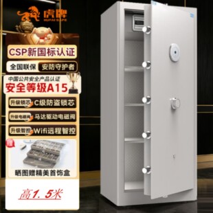 虎牌保险柜CSP国标认证150cm保险箱防搬走床头柜可入墙衣柜A2系列