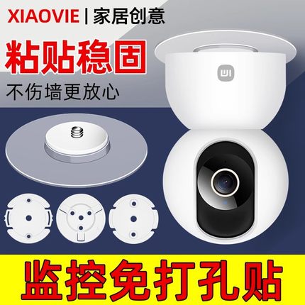 免打孔摄像头固定墙贴监控底座卡扣上墙倒挂支架适用小米萤石海雀