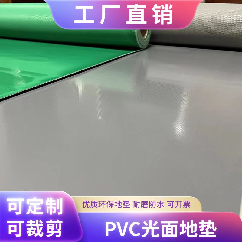 pvc光面防滑地垫无甲醛无色差