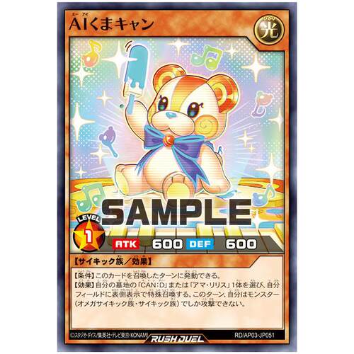 游戏王RD AI可能甜魔熊 N ap03-jp051【布鲁斯卡牌】