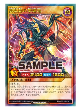 游戏王RD 真红动击速龙UR,SER hc01-jp024【布鲁斯卡牌】