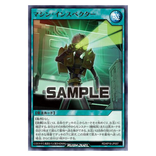 游戏王RD 机器检查员N kp16-jp057【布鲁斯卡牌】