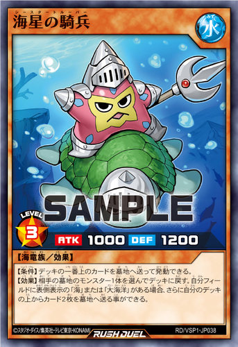 【布鲁斯卡牌】游戏王RD 海星骑兵N vsp1-jp038
