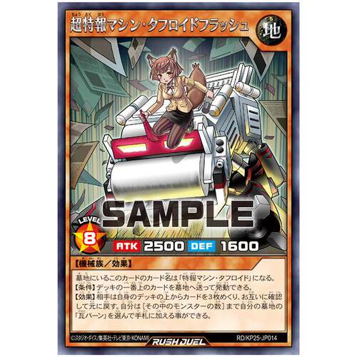 游戏王RD 超特报机器·强硬小报机人 快报 R  kp25-jp014