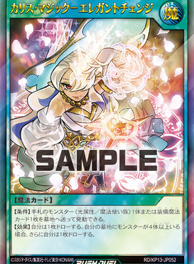 游戏王RD 克里斯马魔法-优雅变化UR kp13-jp052 ap01-jp055