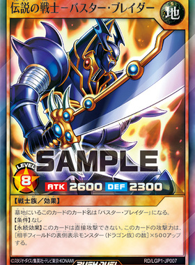 【布鲁斯卡牌】游戏王RD 传说的战士-破坏剑士SR lgp1-jp007