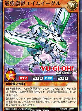 【布鲁斯卡牌】游戏王 最强旗兽 瞄准鹰NPR RD SBP1-JP003