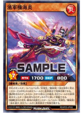 游戏王RD 涌军机 海炎N kp23-jp032【布鲁斯卡牌】