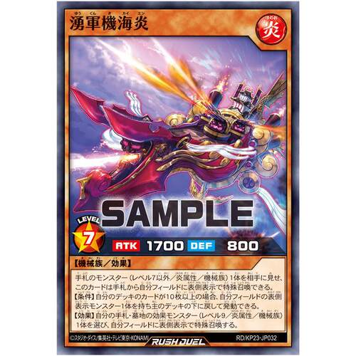 游戏王RD 涌军机 海炎N kp23-jp032【布鲁斯卡牌】