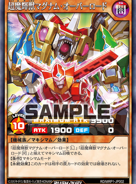 【布鲁斯卡牌】游戏王RD 超魔辉兽 大霸道王R mrp1-jp002