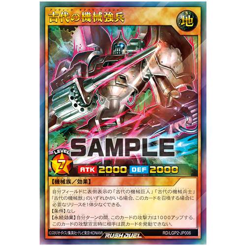 游戏王RD 古代的机械强兵 UR/ORR lgp2-jp006【布鲁斯卡牌】