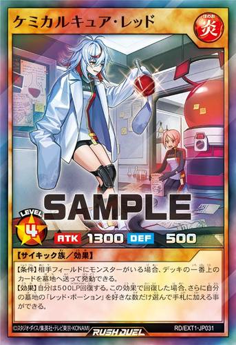 【布鲁斯卡牌】游戏王RD 化学药剂师·红SR ext1-jp031