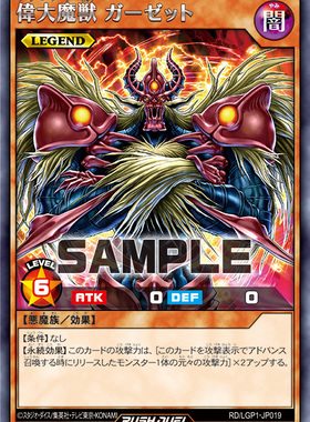 游戏王RD 伟大魔兽 加泽特R/N lgp1-jp019 ap01-jp074