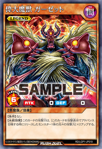 游戏王RD 伟大魔兽 加泽特R/N lgp1-jp019 ap01-jp074