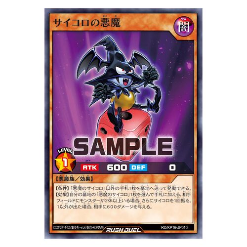 游戏王RD 骰子的恶魔N kp16-jp010【布鲁斯卡牌】