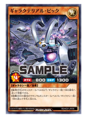 游戏王RD 银河材料采集员N,SR hc01-jp076【布鲁斯卡牌】