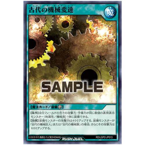 游戏王RD 古代的机械变速 N lgp2-jp013【布鲁斯卡牌】