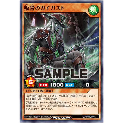 游戏王RD 叛骨之盖加斯特 N ap02-jp005【布鲁斯卡牌】