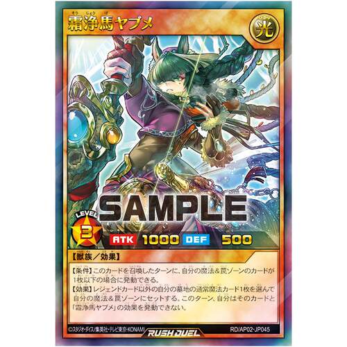 游戏王RD 霜净马 流镝马 UR/ORR ap02-jp045【布鲁斯卡牌】