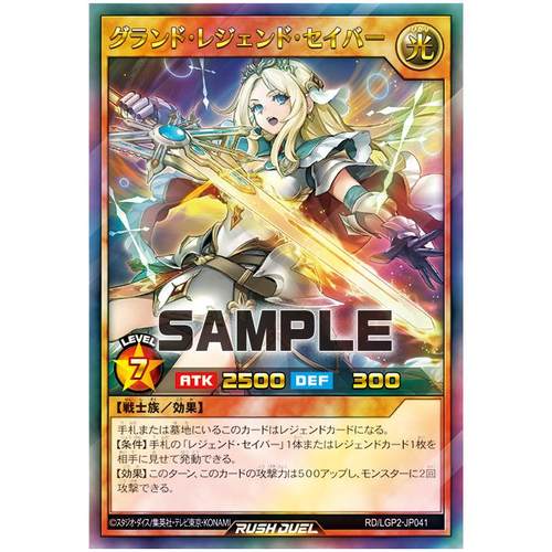 游戏王RD 大传说的剑士 UR/ORR lgp2-jp041【布鲁斯卡牌】
