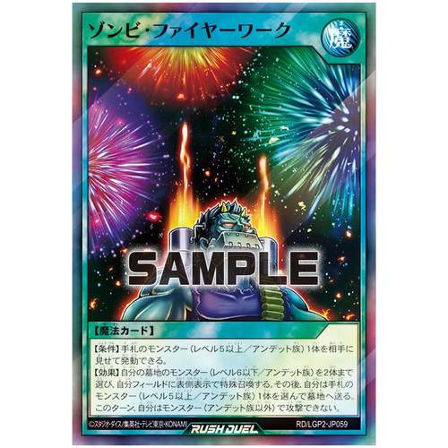 游戏王RD 僵尸烟花 SR lgp2-jp059【布鲁斯卡牌】
