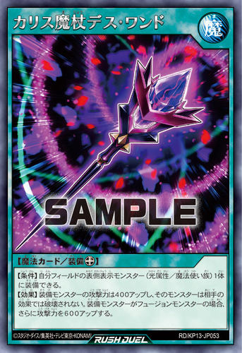 游戏王RD 克里斯马魔杖 死亡魔杖R kp13-jp053 ap01-jp054