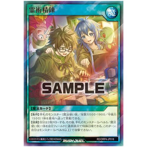 游戏王RD 灵术精炼 SR/SER orp4-jp018【布鲁斯卡牌】
