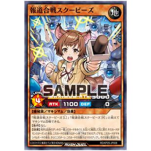 游戏王RD 报道合战 独家新闻记者大军N kp25-jp008【布鲁斯卡牌】