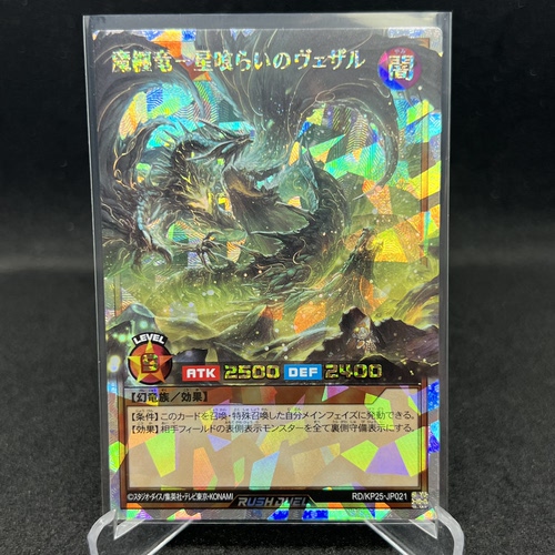 游戏王RD 魔缠龙-星食之贝泽尔UR/SER/ORR kp25-jp021