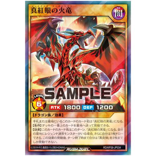 游戏王RD 真红眼火龙SR/SER kp26-jp034【布鲁斯卡牌】