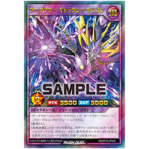 游戏王RD 暗物质银河龙UR/SER/ORR kp19-jp045【布鲁斯卡牌】