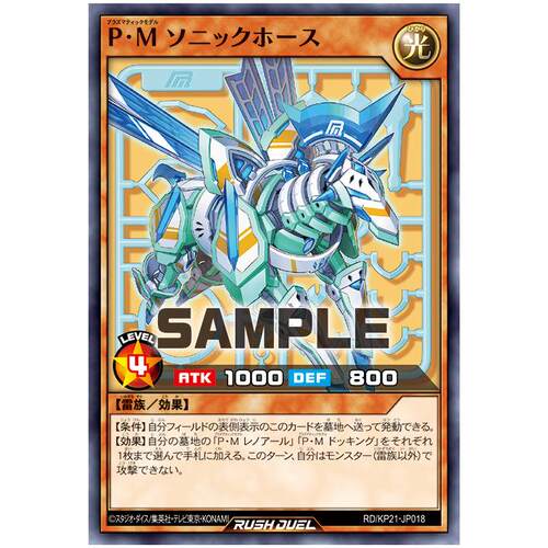 游戏王RD 等离子塑料模型 音速马N kp21-jp018【布鲁斯卡牌】