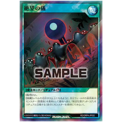 游戏王RD 绝望之仪 SR/SER orp4-jp032【布鲁斯卡牌】
