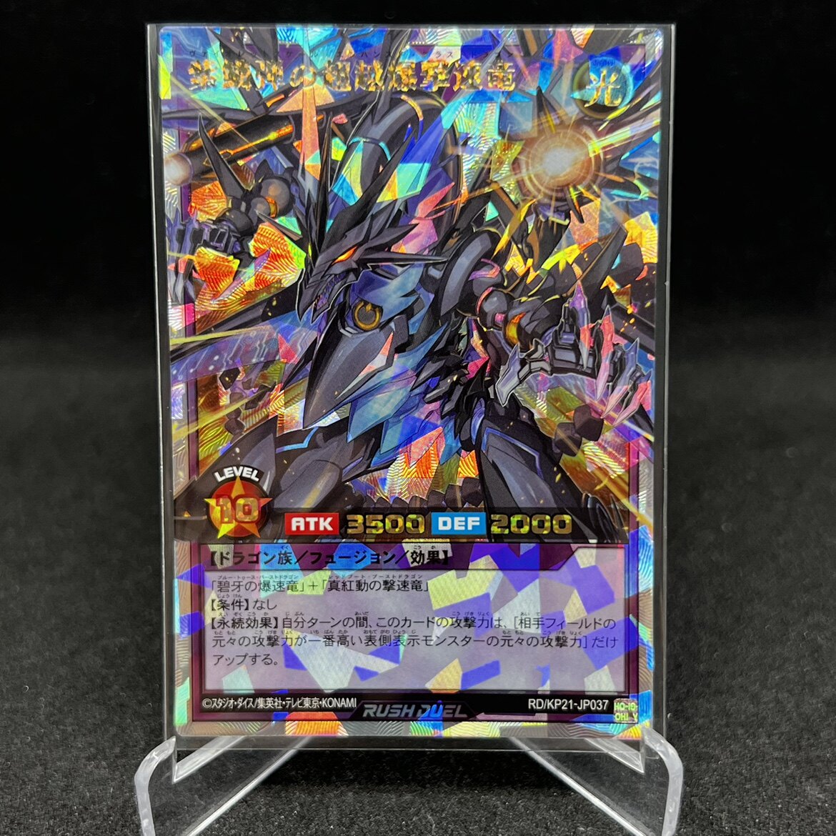 游戏王RD 紫鳞弹超越爆击速龙UR/SER/ORR kp21-jp037