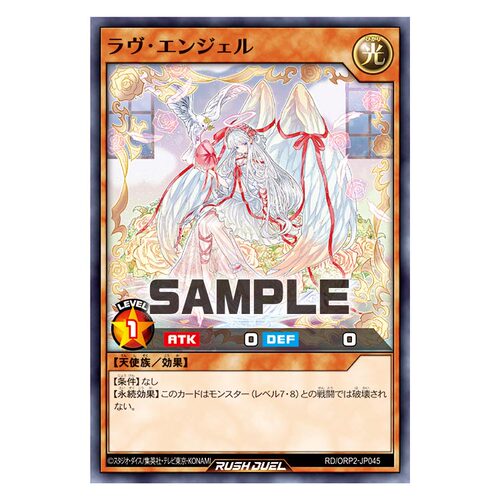 游戏王RD 爱之天使 N orp2-jp045【布鲁斯卡牌】