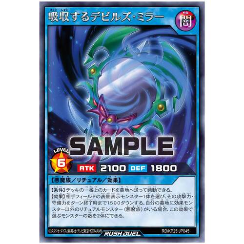 游戏王RD 吸收的恶魔镜 R  kp25-jp045【布鲁斯卡牌】