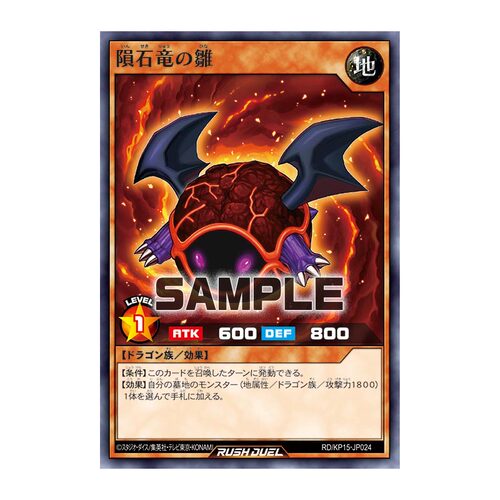 【布鲁斯卡牌】游戏王RD 陨石龙之雏N kp15-jp024 tb02-jp018