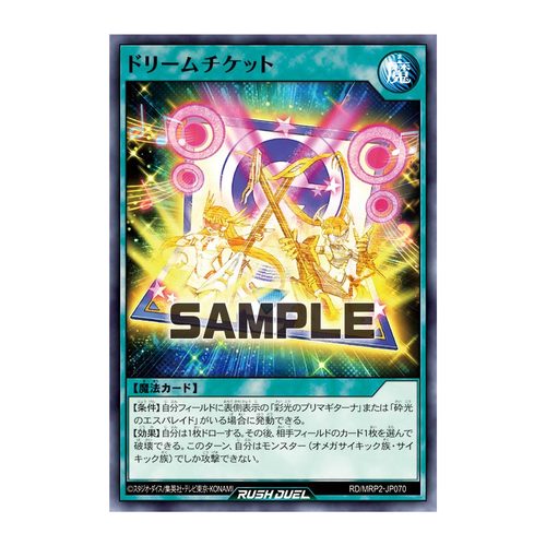 【布鲁斯卡牌】游戏王RD 梦幻门票N mrp2-jp070