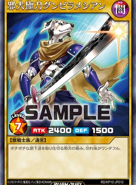 【布鲁斯卡牌】游戏王RD 大刀斑点犬R kp10-jp010