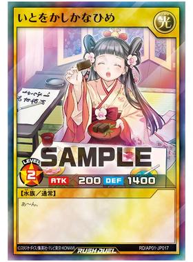 游戏王RD 饶有情趣的菓子假名姬 SR/SER ap01-jp017 布鲁斯卡牌
