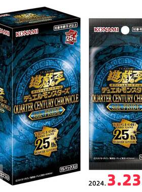 游戏王 QCCP 25周年编年史side:骄傲PRIDE年盒预售【布鲁斯卡牌】