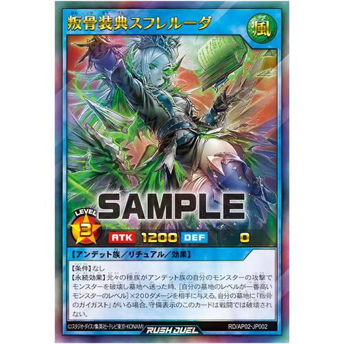 游戏王RD 叛骨装典 苏芙蕾楼罗 UR/ORR ap02-jp002【布鲁斯卡牌】