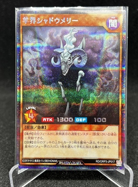 游戏王RD 羊界 玛丽影妖 SR/SER orp3-jp017【布鲁斯卡牌】